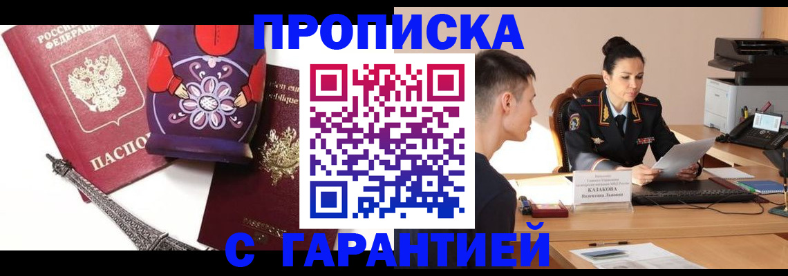 временная регистрация в квартире в Магнитогорске