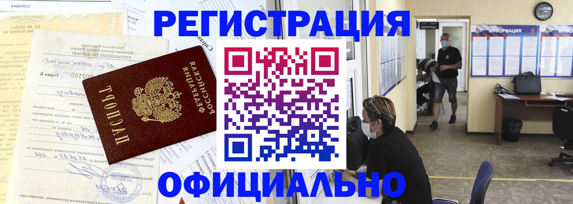 прописка для работы в Магнитогорске