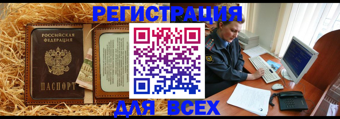 купить прописку в Магнитогорске