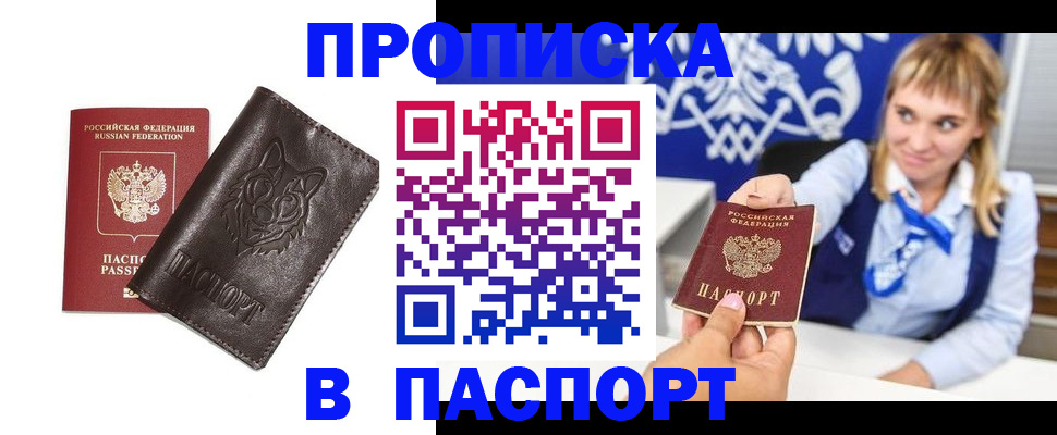 где прописаться в Магнитогорске