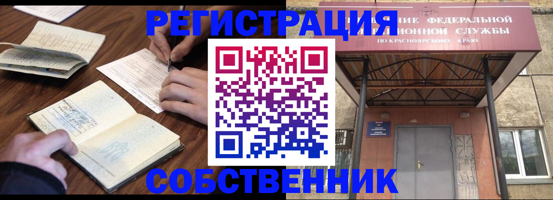 прописка от собственника в Магнитогорске